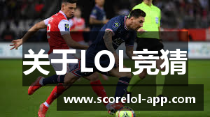 LOL赛事专家|安全可靠的竞猜平台